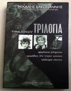 The Trojan Trilogy Electra The Trojan Women Iphigenia (3DVD), Vanaf 12 jaar, Verzenden, Overige gebieden, Boxset