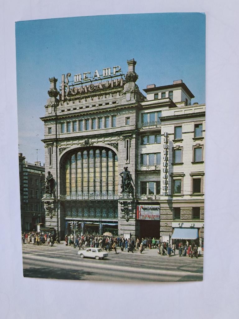 Ansicht Leningrad Comedy Centre, Verzenden, 1980 tot heden, Ongelopen, Buiten Europa