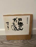 Japanese Calligraphy Art – Mitsuo Aida “Ningen da mono”, Ophalen of Verzenden, Gelezen, Kunst en Cultuur