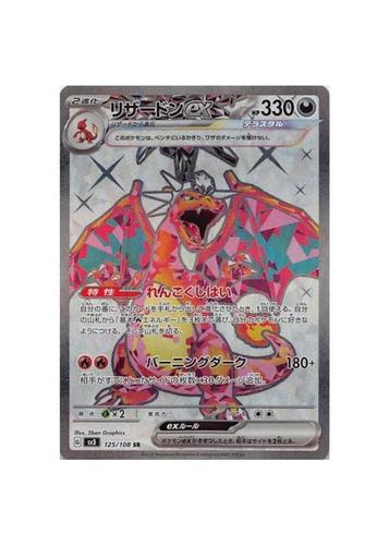 Charizard ex SR 125/108 sv3 Ruler of the Black Flame MINT beschikbaar voor biedingen
