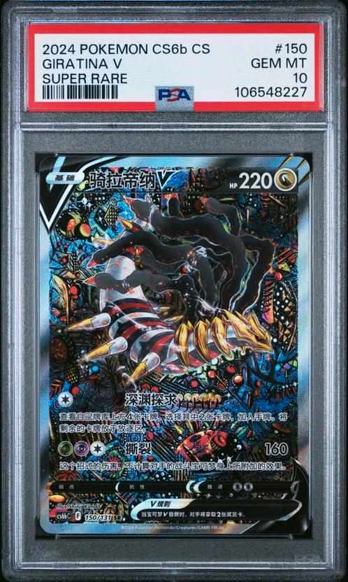 Pokemon Giratina V Alternate Art Simplified Chinese - PSA 10, Hobby en Vrije tijd, Verzamelkaartspellen | Pokémon, Nieuw, Losse kaart