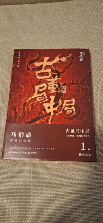 Antiek Mysterie in China beschikbaar voor biedingen