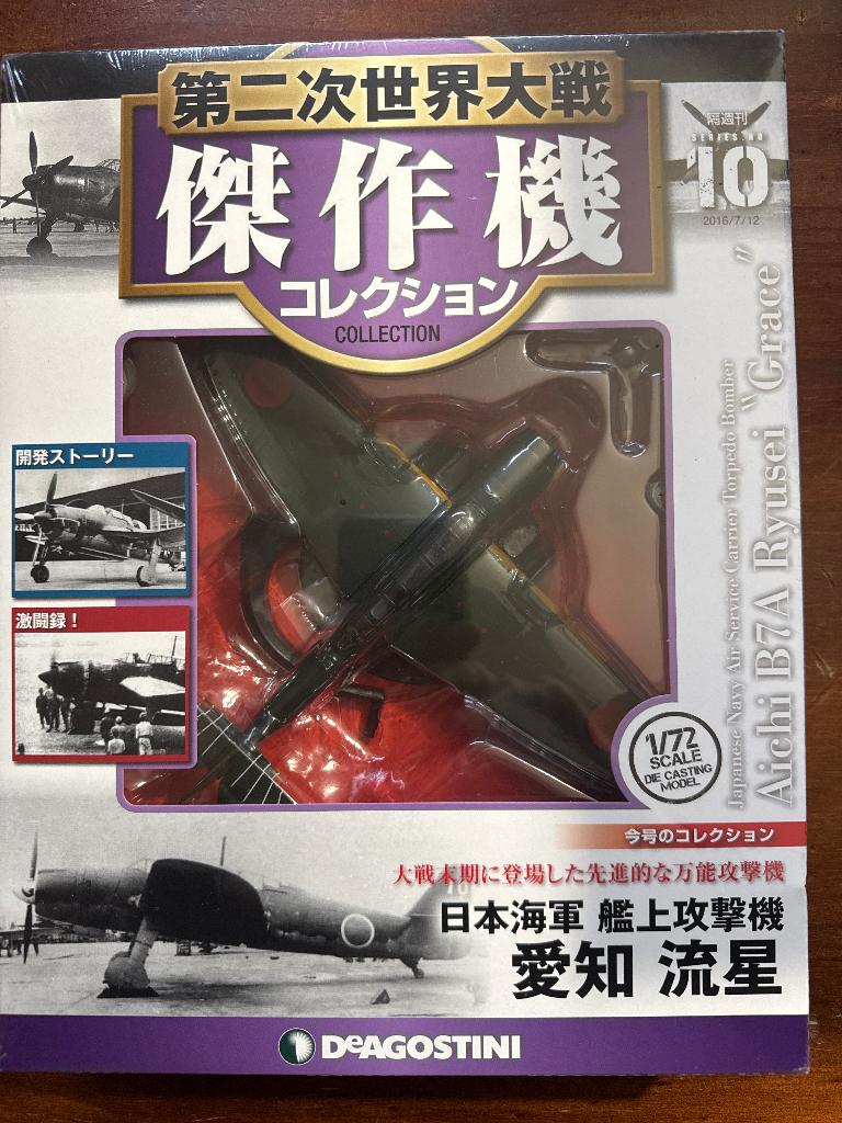 DeAgostini 1/72 Aichi B7A Ryusei Grace 10, Ophalen, Nieuw, Schaalmodel