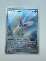 Cresselia AR 071/064 Night Wanderer, Ophalen of Verzenden, Nieuw, Losse kaart