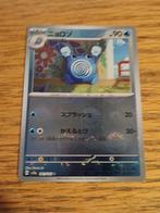 Poliwhirl pokeball sv2a 061/165 151, Ophalen of Verzenden, Zo goed als nieuw, Losse kaart, Foil