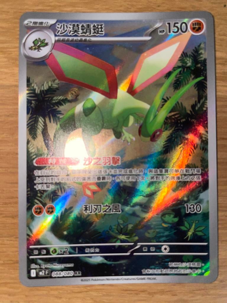 Flygon Pokémon TCG Kaart, Ophalen of Verzenden, Gebruikt, Losse kaart, Foil