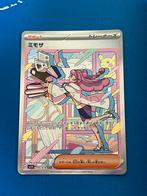 Miriam 105/078 SAR violet ex NM, Hobby en Vrije tijd, Verzamelkaartspellen | Pokémon, Ophalen of Verzenden, Zo goed als nieuw