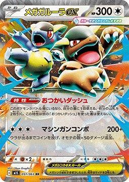 Mega Kangaskhan ex #051 - m1S -Mega Symphonia, Verzenden, Zo goed als nieuw