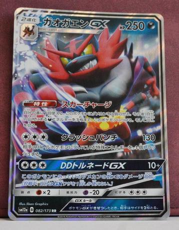 Incineroar GX 082-173 Tag Team GX Tag All Stars Pokémon beschikbaar voor biedingen