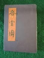 Shunga 'kussenboek' voor jonggehuwden (ca. 1880), Antiek en Kunst, Antiek | Boeken en Bijbels, Verzenden