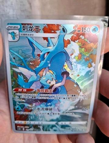 Kingdra Full Art! beschikbaar voor biedingen