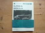 Vauxhall, Ford GB - Car Graphic Library Japan No 25, Gelezen, Ford, Takashima / Oayama, Ophalen of Verzenden