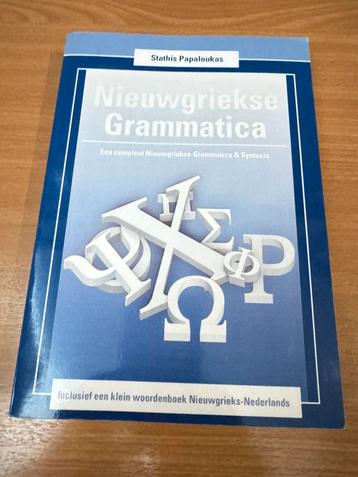 Stathis Papaloukas - Nieuwgriekse grammatica beschikbaar voor biedingen