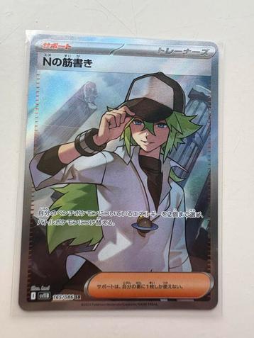 N's Plot SR 165/086 Black Bolt sv11B beschikbaar voor biedingen
