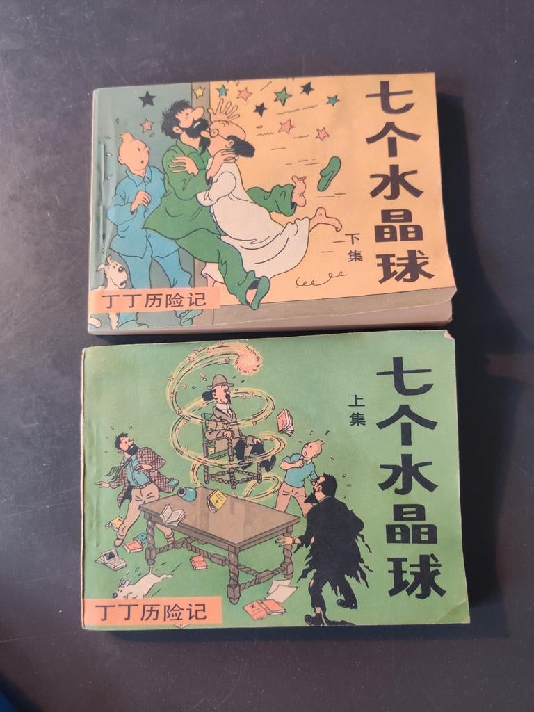 Vintage Kuifje pockets China, Boeken, Stripboeken, Ophalen of Verzenden