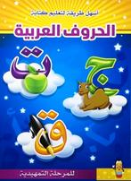 Arabisch Leren voor Vrouwen en Kinderen, Boeken, Ophalen of Verzenden, Non-fictie