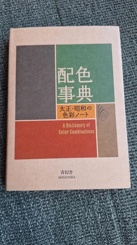 Seigensha A dictionary of color combinations Japans Design, Boeken, Kunst en Cultuur | Fotografie en Design, Ophalen of Verzenden