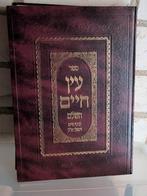 Het boek "ספר עץ חיים" (Sefer Etz Chaim) in Hebreeuws, Antiek en Kunst, Ophalen of Verzenden