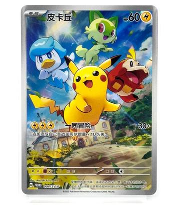 20x Pokemon Pikachu 004/sv-p chinese promo beschikbaar voor biedingen