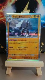 Shinning Treasure Japans Holo Gargananci 109/190, Verzenden, Zo goed als nieuw, Losse kaart