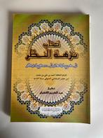 Nuzhat al-Nazar - Ibn Hajar al-Asqalani, Ophalen, Nieuw, Islam
