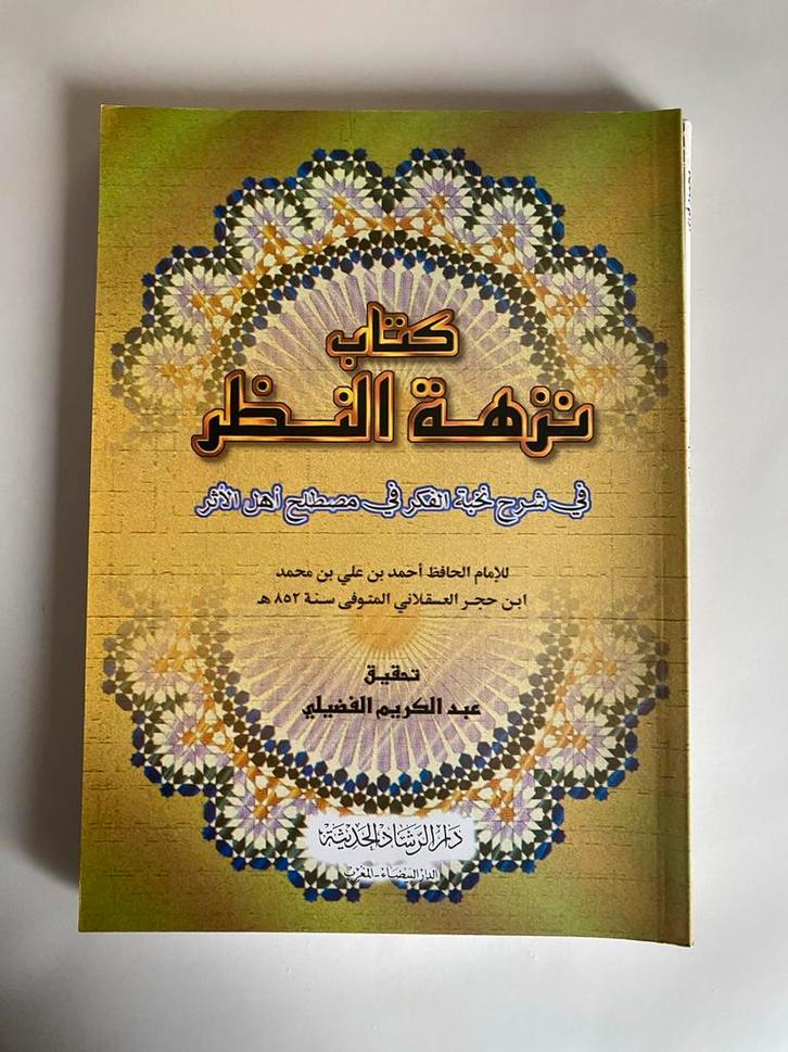 Nuzhat al-Nazar - Ibn Hajar al-Asqalani, Boeken, Godsdienst en Theologie, Nieuw, Islam, Ophalen