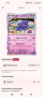 Pokemon japanse versie 151box, Hobby en Vrije tijd, Verzamelkaartspellen | Pokémon, Ophalen of Verzenden, Zo goed als nieuw