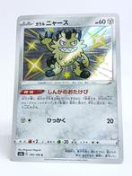 Pokémon - S4a - Shiny Star V - Galarian Meowth - 286/190, Verzenden, Zo goed als nieuw, Losse kaart, Foil