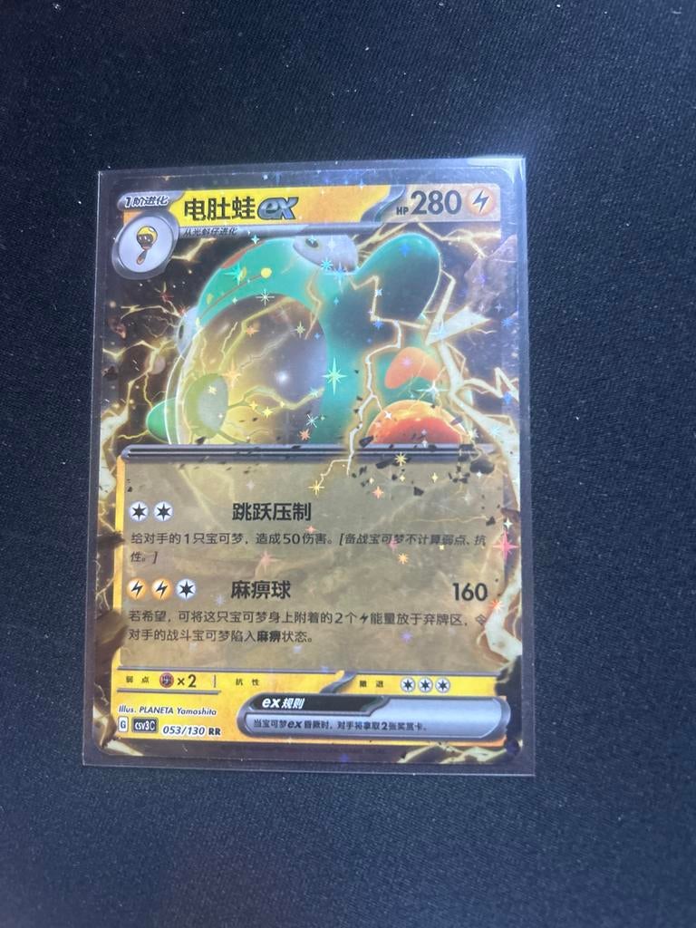 Bellibolt ex (053/130 RR) - Chinese Pokémon Kaart, Ophalen of Verzenden, Zo goed als nieuw, Losse kaart, Foil