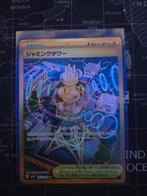 Jamming Tower #132 Japanese Glory Of Team
Rocket, Ophalen of Verzenden, Zo goed als nieuw