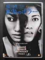 Japanese horror anthology volume 2, Cd's en Dvd's, Dvd's | Horror, Vanaf 16 jaar, Ophalen of Verzenden, Zo goed als nieuw