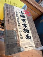 Shanghai Atlas -, Gelezen, Overige atlassen, Overige gebieden, Voor 1800