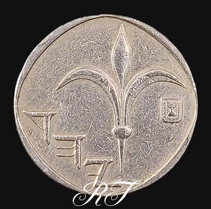 Te koop 1 Nieuw Sheqel zonder cirkel onder het embleem., Postzegels en Munten, Munten | Europa | Niet-Euromunten, Losse munt, Overige landen