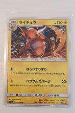 Raichu #17 Japanese dream league 017/049, Hobby en Vrije tijd, Verzamelkaartspellen | Pokémon, Nieuw, Ophalen of Verzenden