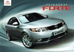 Folder Kia Forte (Koreaanse uitgave - 2008), Verzenden, Gelezen, Overige merken