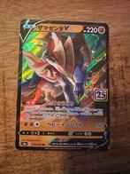 Pokemon kaart Zamazenta V Japans 019/028 s8a 25th anniversar, Hobby en Vrije tijd, Verzamelkaartspellen | Pokémon, Nieuw, Foil