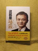 Dit is Jack Ma. Gesigneerd. AliBaba., Ophalen of Verzenden, Zo goed als nieuw
