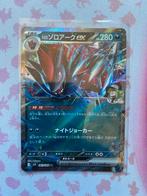 N’s Zoroark EX 061 Pokémon Battle Partners Japans, Ophalen of Verzenden, Nieuw, Losse kaart