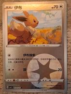 Eevee Normal reverse holo!, Ophalen of Verzenden, Zo goed als nieuw, Losse kaart