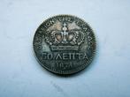 Griekenland.  50 Lepta - 1874, Verzenden, Overige landen, Losse munt, Zilver