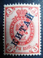 Postzegels Rusland 1899 Russische post in China nr 3 postfr., Postzegels en Munten, Postzegels | Europa | Rusland, Ophalen of Verzenden
