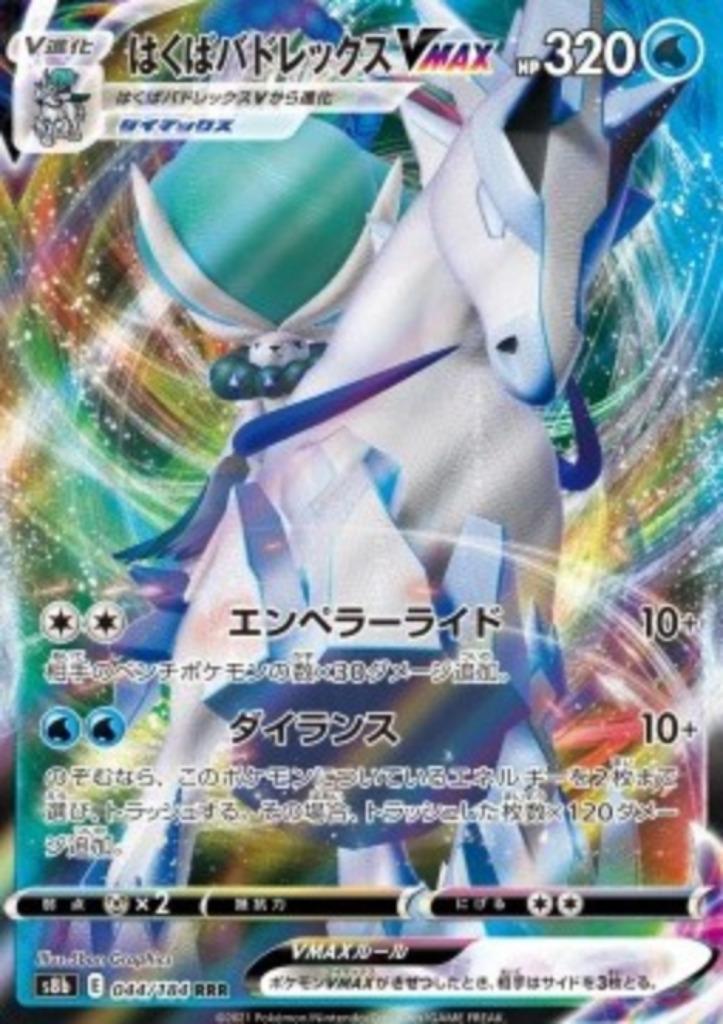 Ice Rider Calyrex VMAX #044 - s8b -VMAX Climax, Hobby en Vrije tijd, Verzamelkaartspellen | Pokémon, Zo goed als nieuw, Verzenden