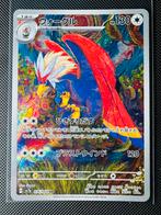 Pokémon Braviary SV7A #076 Paradise Dragona JP, Ophalen of Verzenden, Zo goed als nieuw