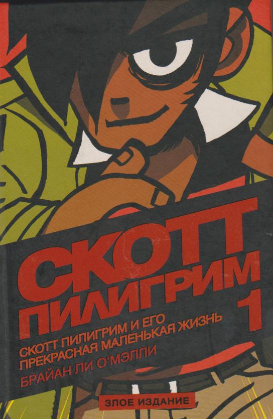 Scott Pilgrim: Deel 1: Zijn wonderbaarlijke kleine leven, Boeken, Gelezen, Bryan Lee O'Malley, Eén stripboek, Ophalen of Verzenden