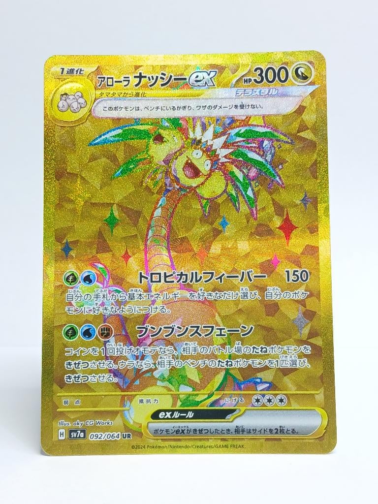 Pokémon - Paradise Dragona - Alolan Exeggutor - 092/064 - ex, Verzenden, Zo goed als nieuw, Losse kaart, Foil