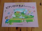 Bladmuziek - japanse piano lesboeken 8, Les of Cursus, Ophalen of Verzenden, Zo goed als nieuw, Piano