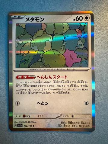 Pokemon Ditto 132/165 holo Japans beschikbaar voor biedingen