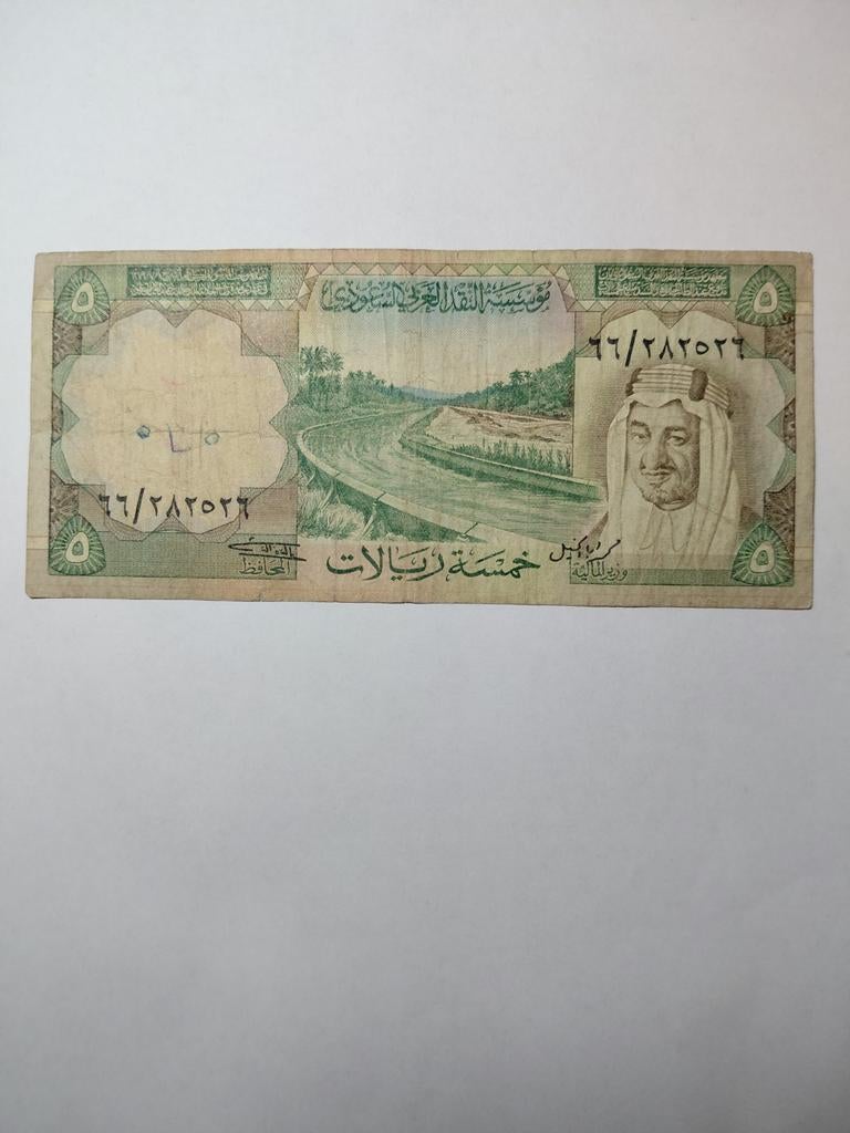 Saudi-Arabië 5 rials 1977, Ophalen of Verzenden, Midden-Oosten