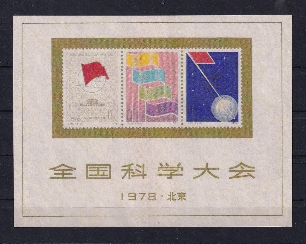 X96) 1978 China blok 11 €700 MNH geen garantie, Verzenden, Postfris, Oost-Azië