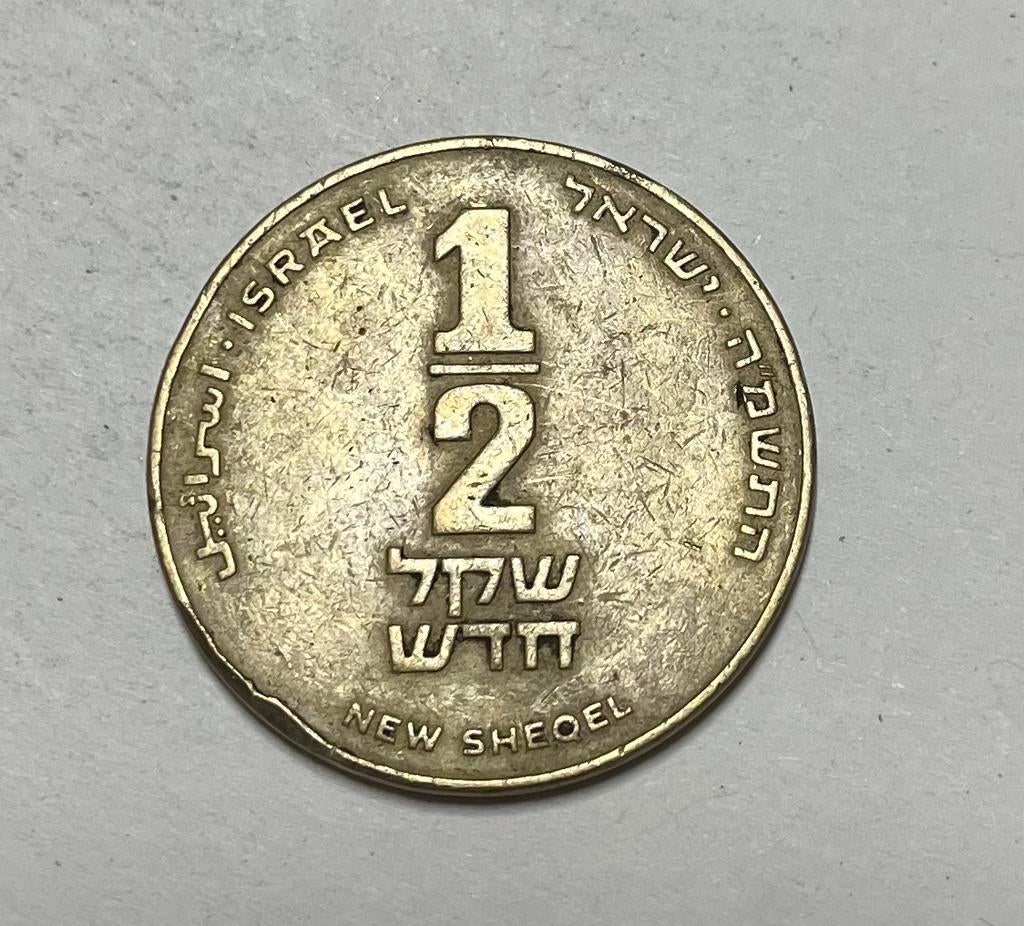 1/2 new sheqel Israël, Ophalen of Verzenden, Midden-Oosten